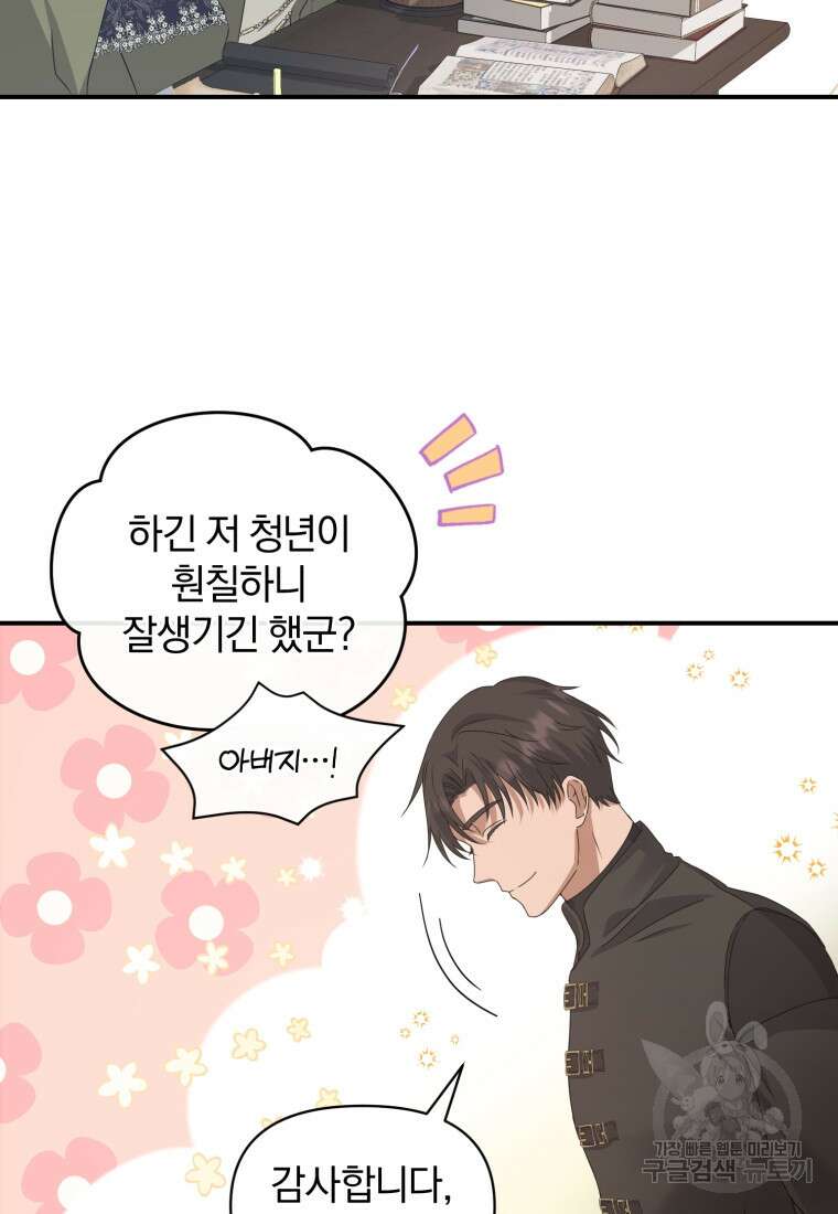 은행의 공녀님 4화 26