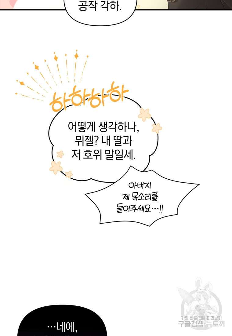 은행의 공녀님 4화 27