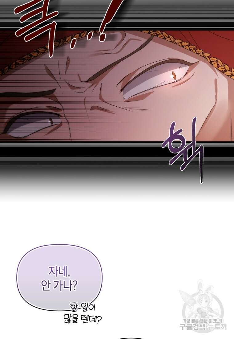 은행의 공녀님 4화 29