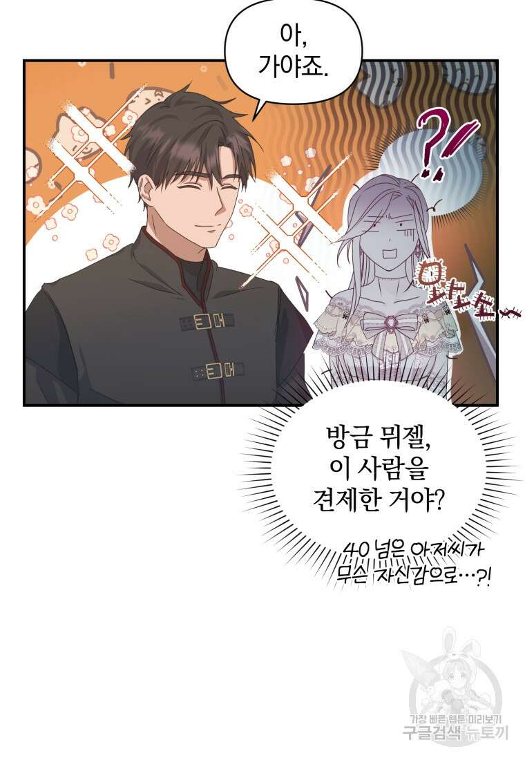 은행의 공녀님 4화 30