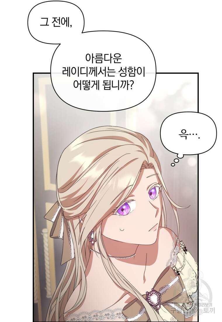 은행의 공녀님 4화 31