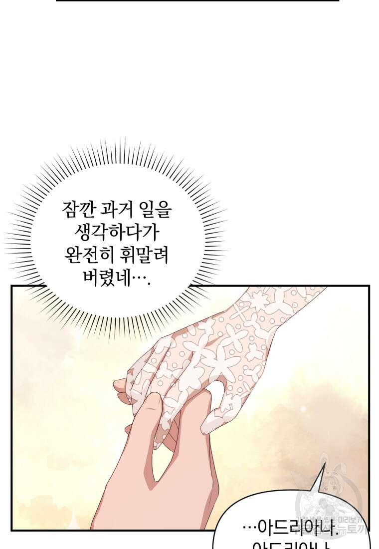 은행의 공녀님 4화 32