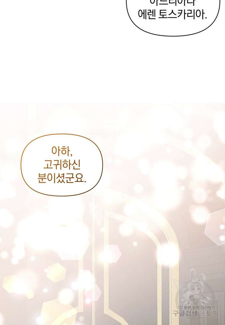 은행의 공녀님 4화 33