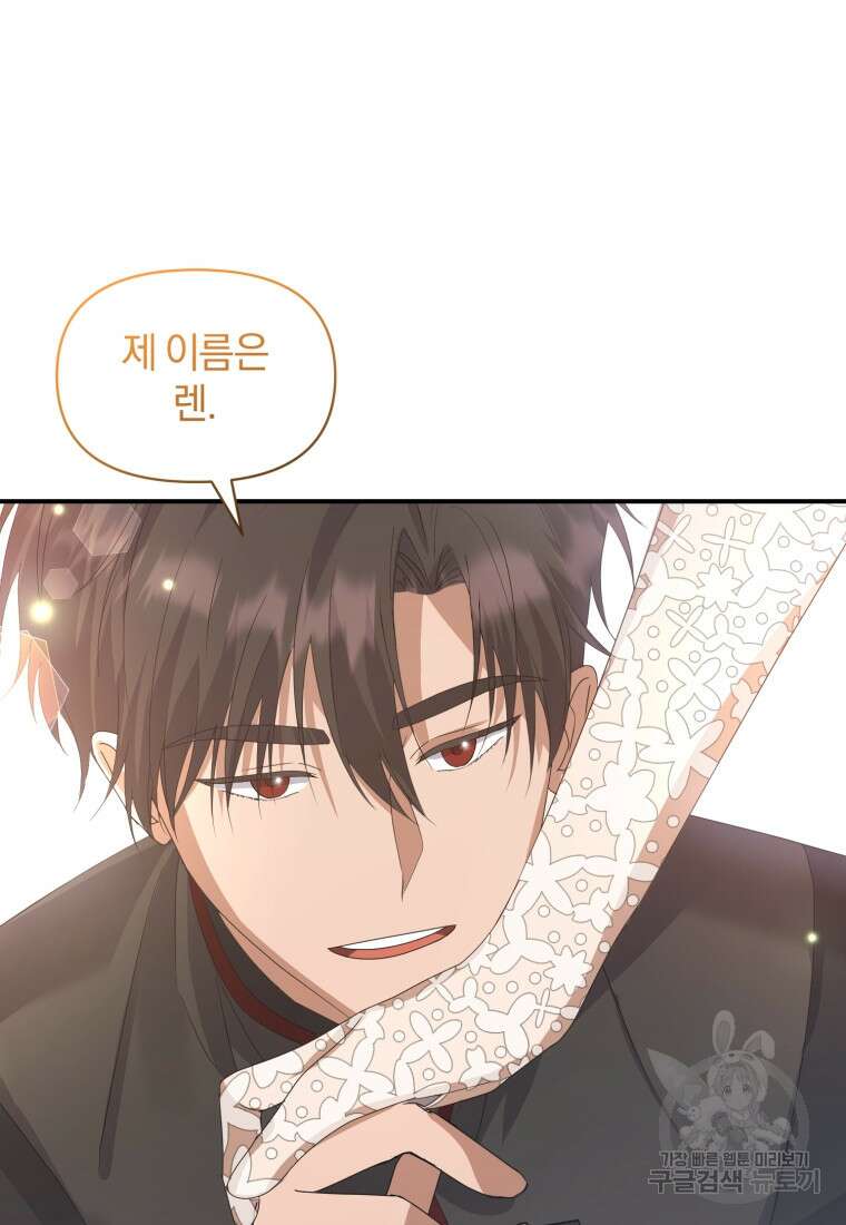 은행의 공녀님 4화 36