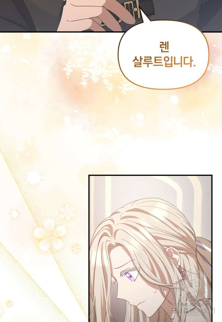 은행의 공녀님 4화 37