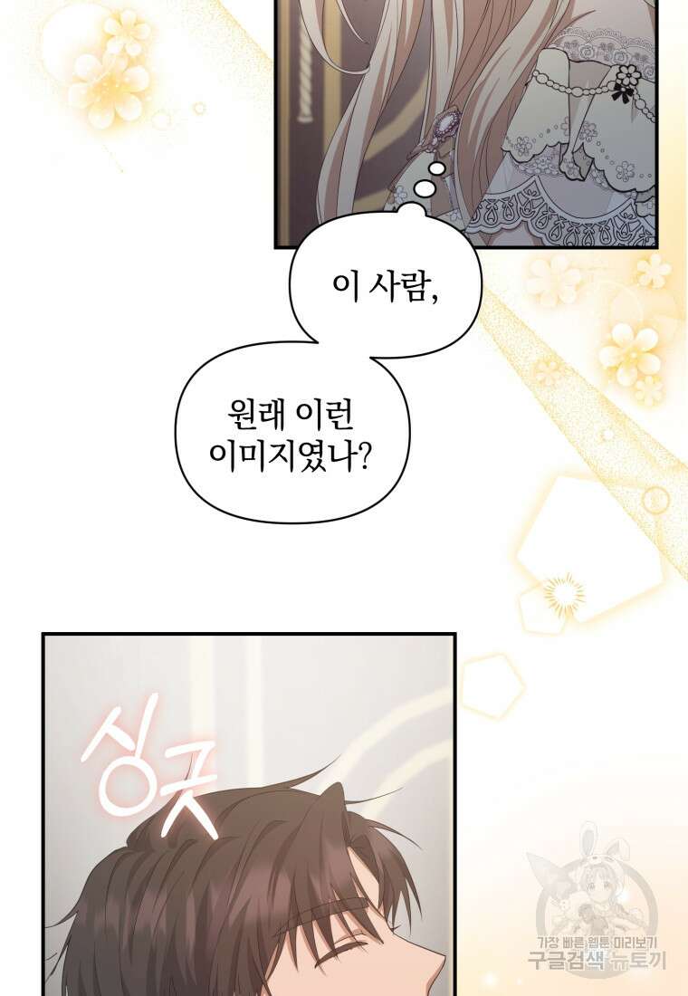 은행의 공녀님 4화 38