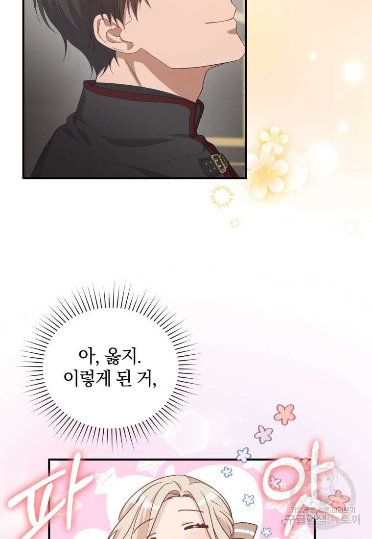 은행의 공녀님 4화 39