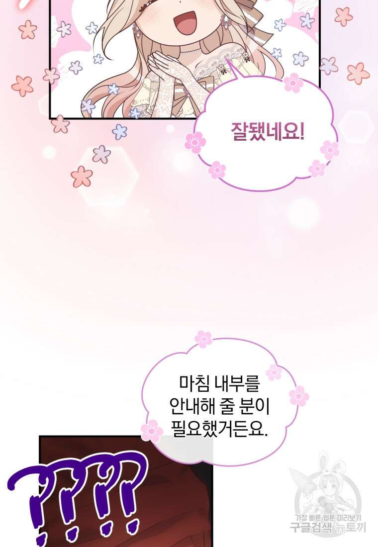 은행의 공녀님 4화 40