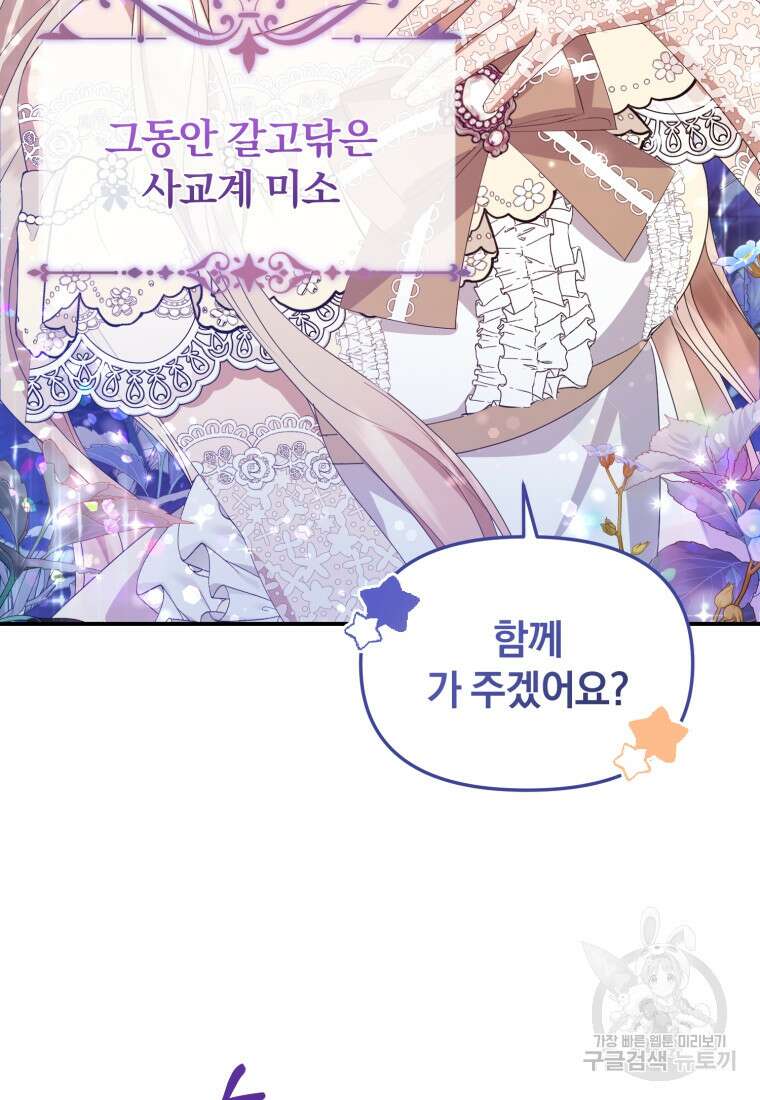 은행의 공녀님 4화 43