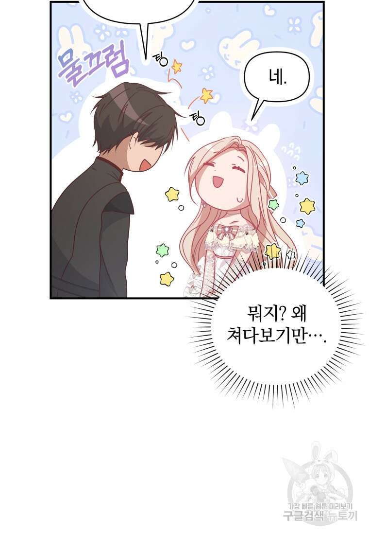 은행의 공녀님 4화 45