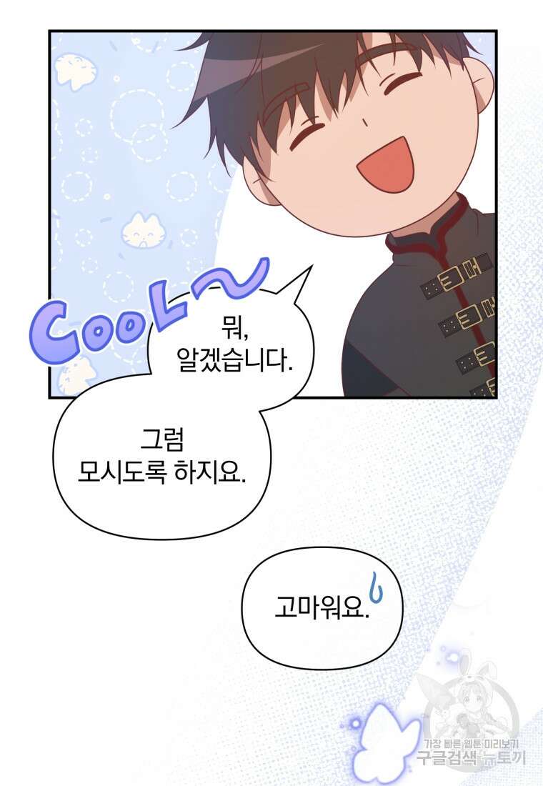 은행의 공녀님 4화 46