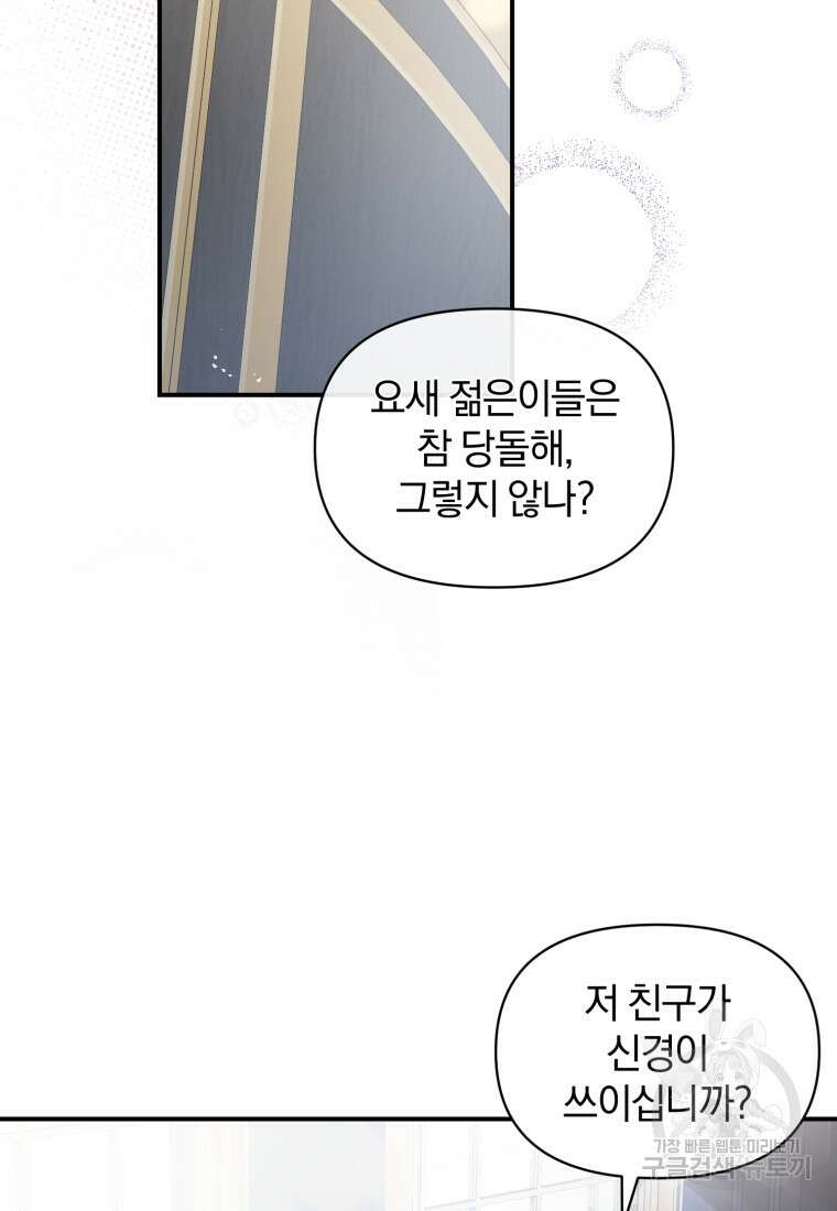 은행의 공녀님 4화 48