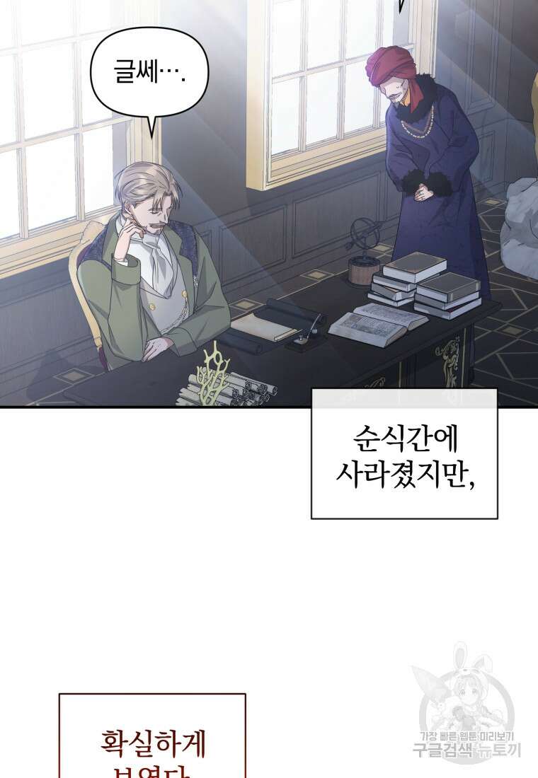 은행의 공녀님 4화 49