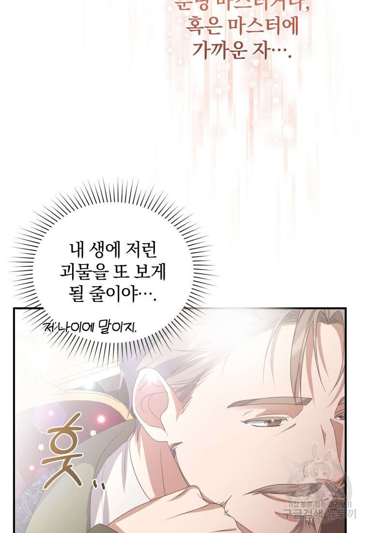 은행의 공녀님 4화 52