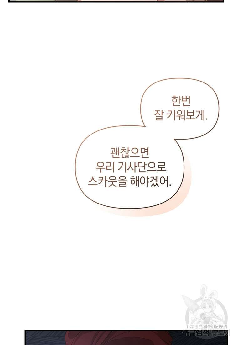 은행의 공녀님 4화 53