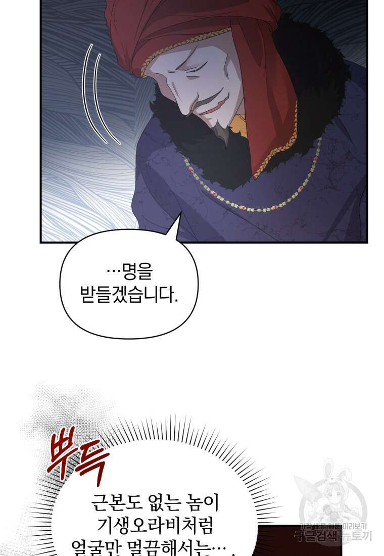은행의 공녀님 4화 54