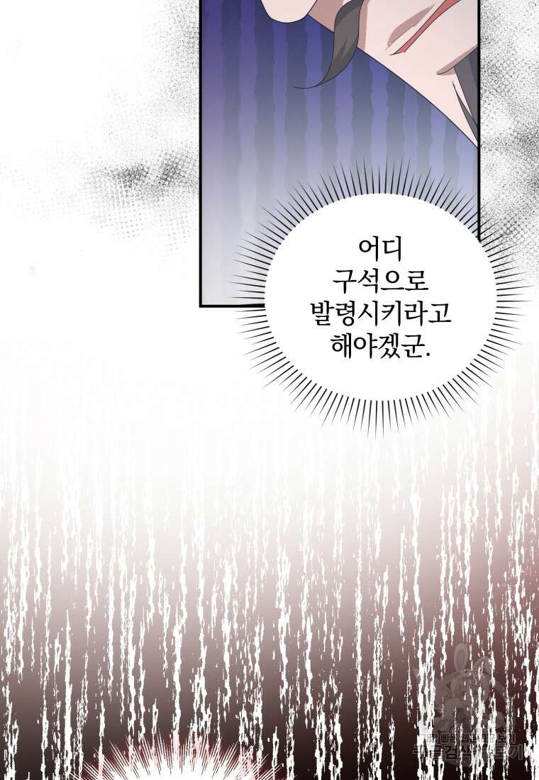 은행의 공녀님 4화 56