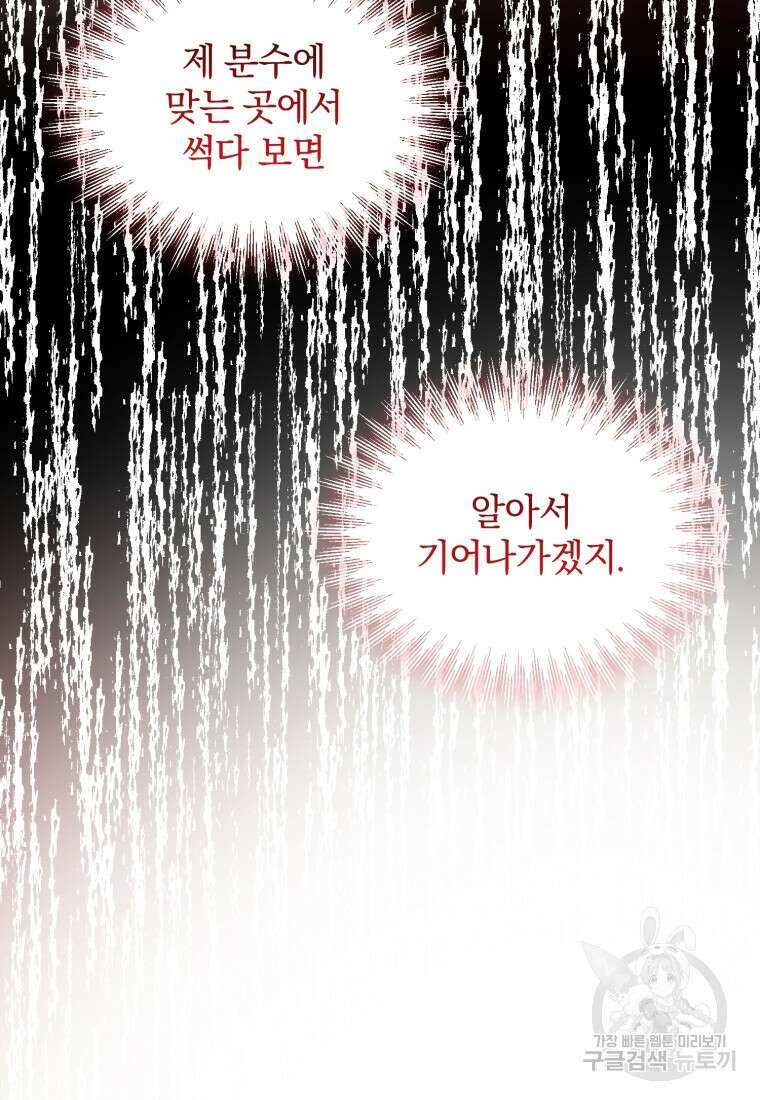 은행의 공녀님 4화 57