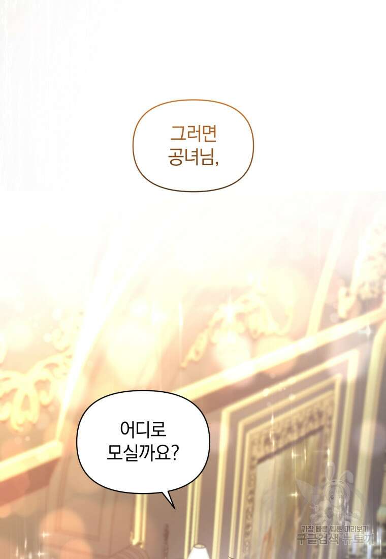 은행의 공녀님 4화 58