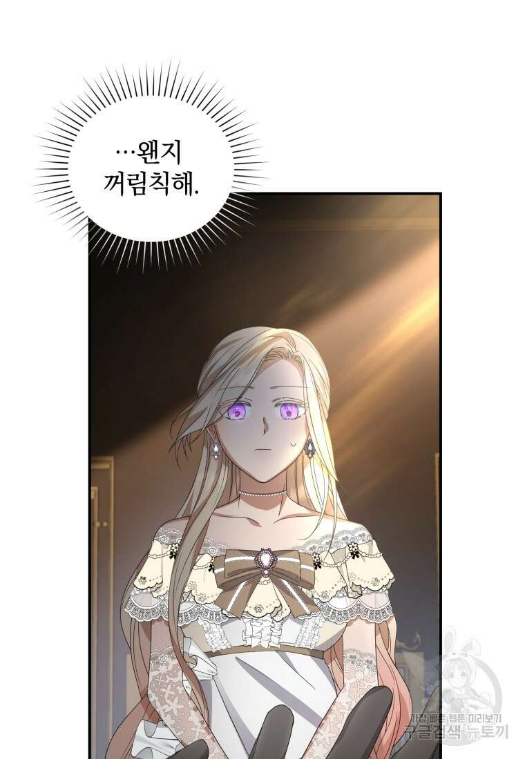 은행의 공녀님 4화 60
