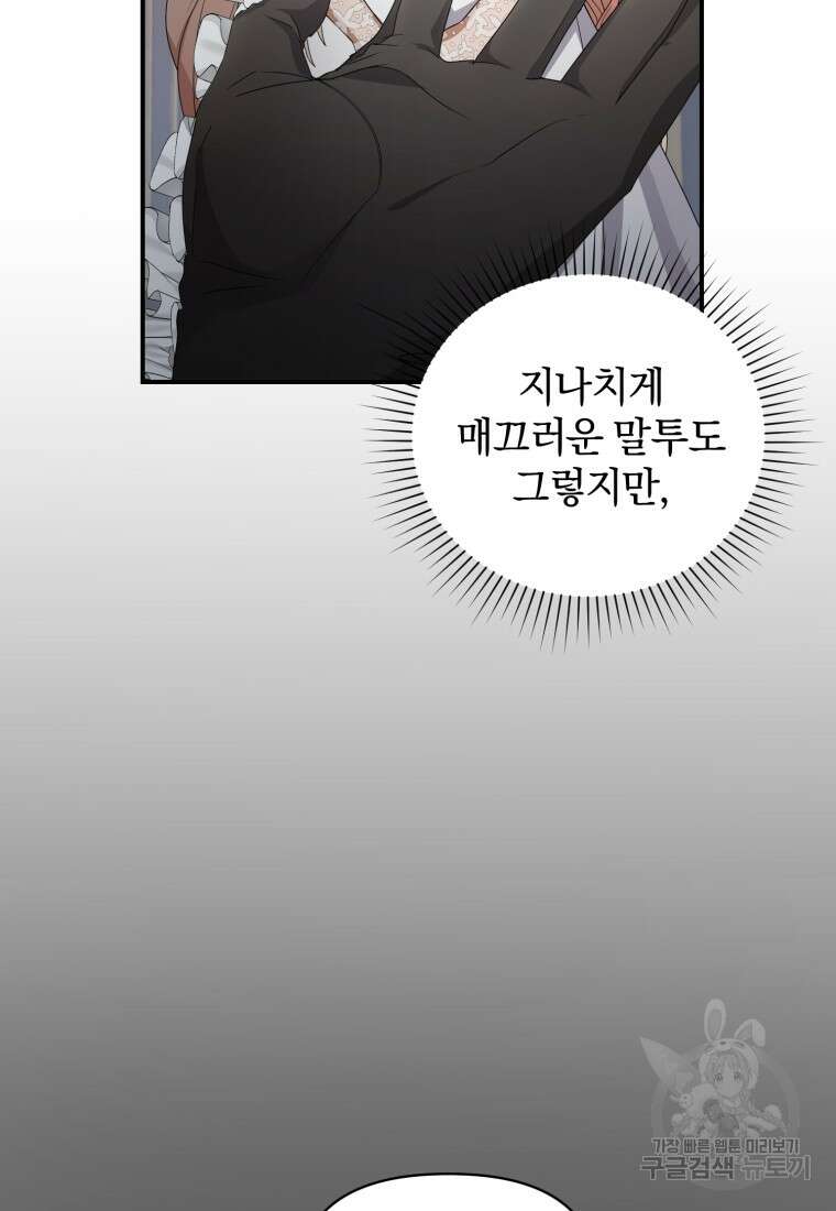 은행의 공녀님 4화 61