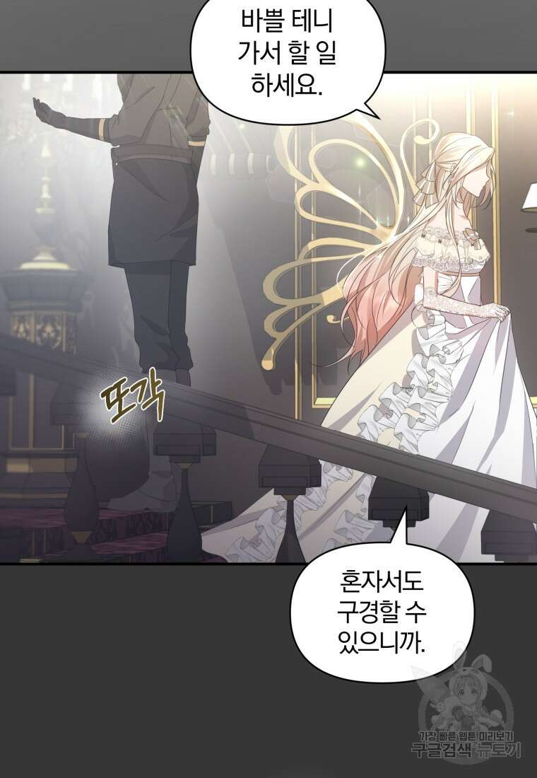 은행의 공녀님 4화 62
