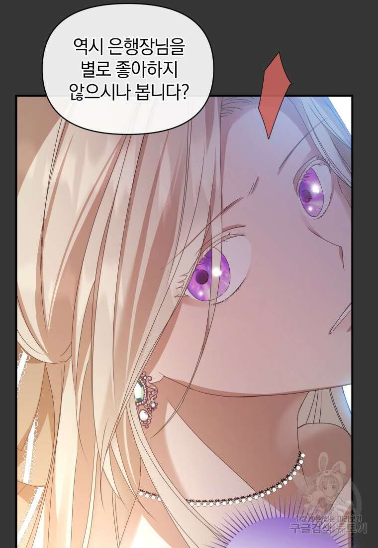 은행의 공녀님 4화 64