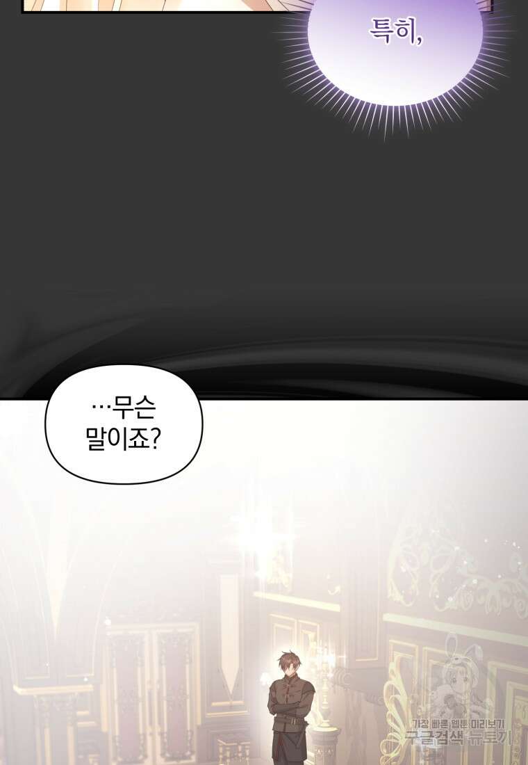 은행의 공녀님 4화 65