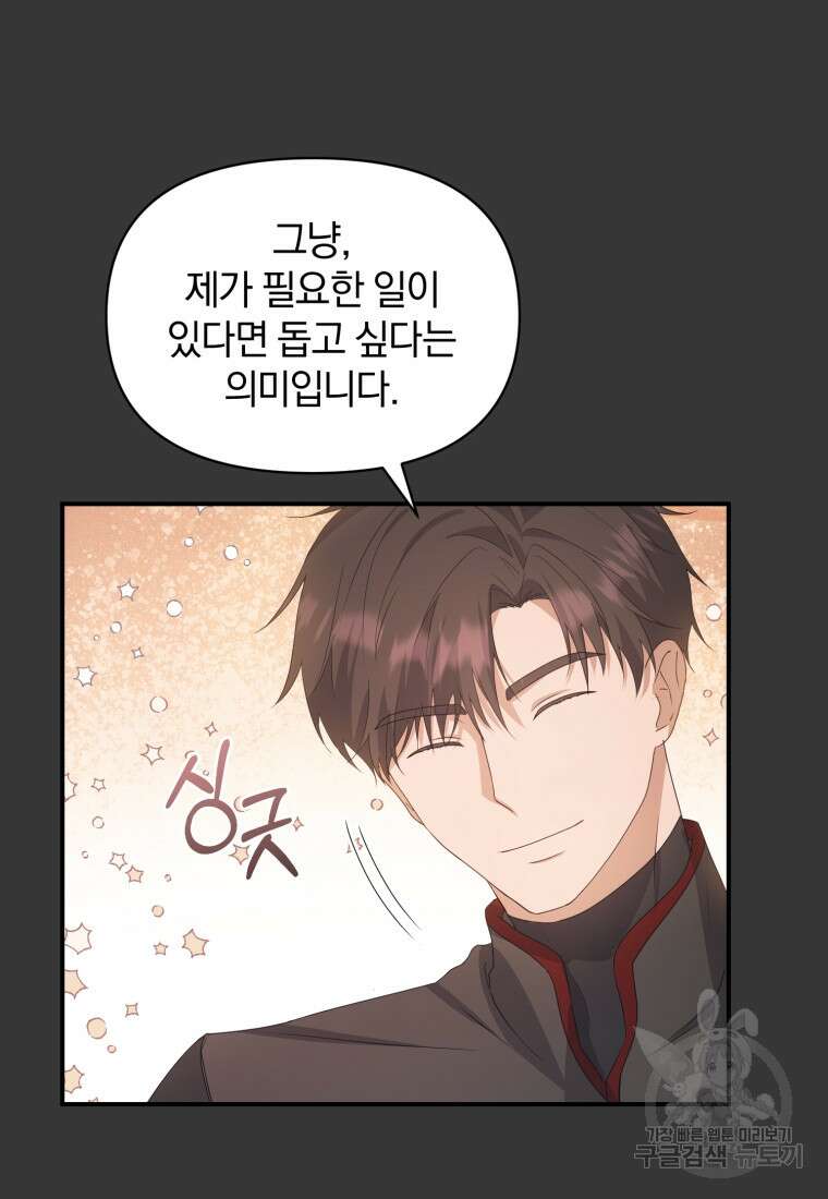 은행의 공녀님 4화 67