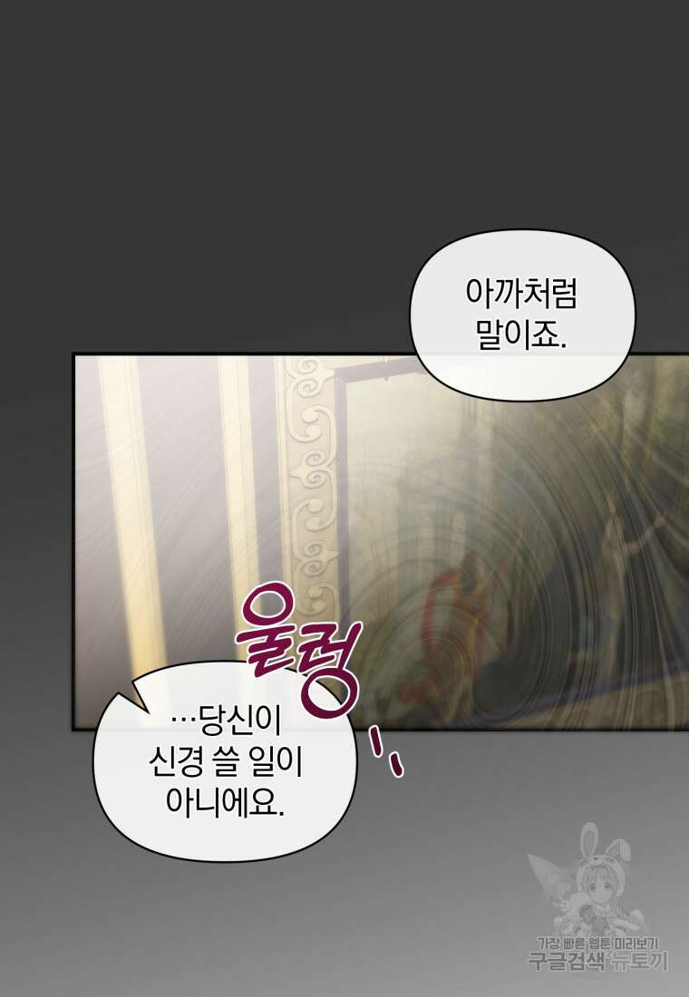 은행의 공녀님 4화 68