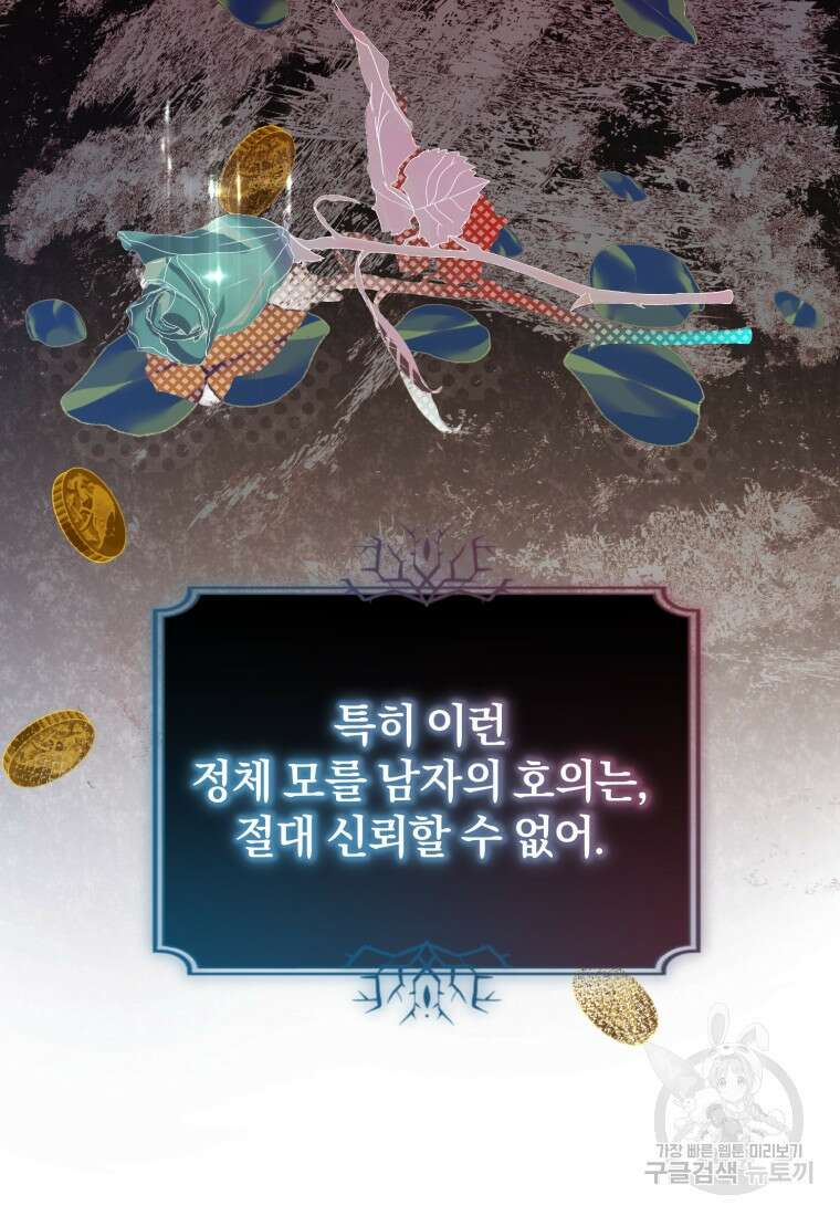 은행의 공녀님 4화 71