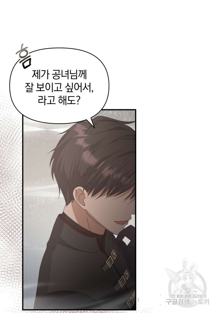 은행의 공녀님 4화 72