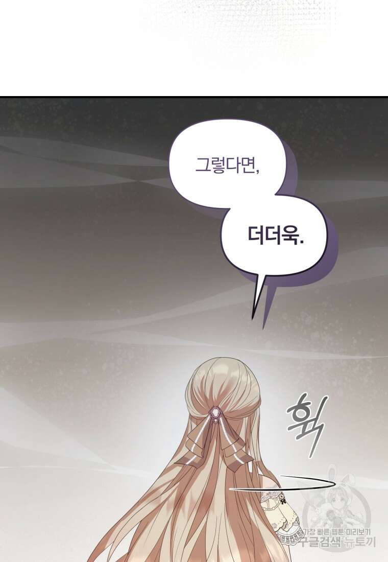 은행의 공녀님 4화 74