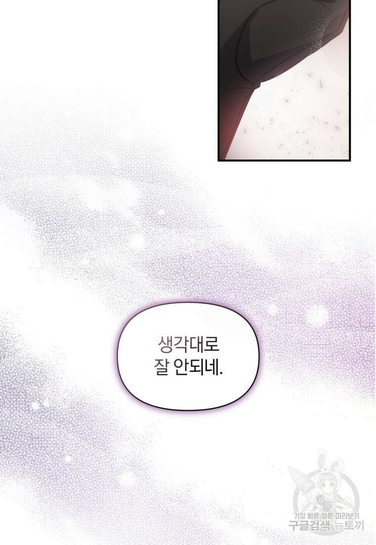 은행의 공녀님 4화 77