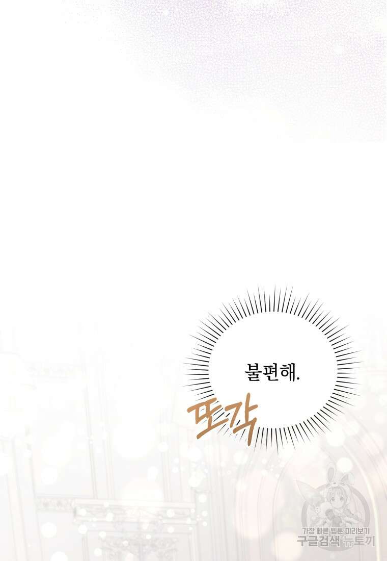 은행의 공녀님 4화 78