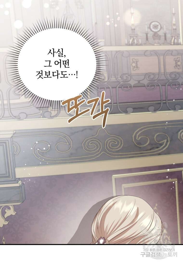은행의 공녀님 4화 79