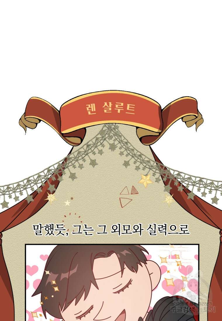 은행의 공녀님 4화 80