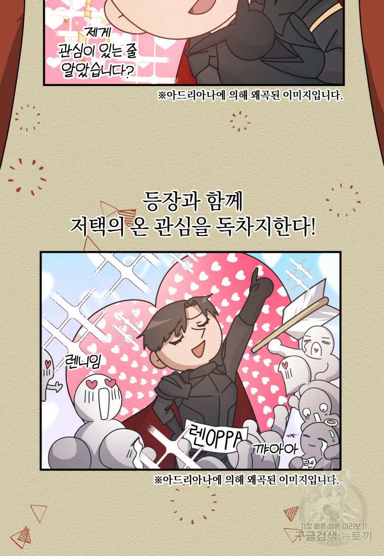 은행의 공녀님 4화 81