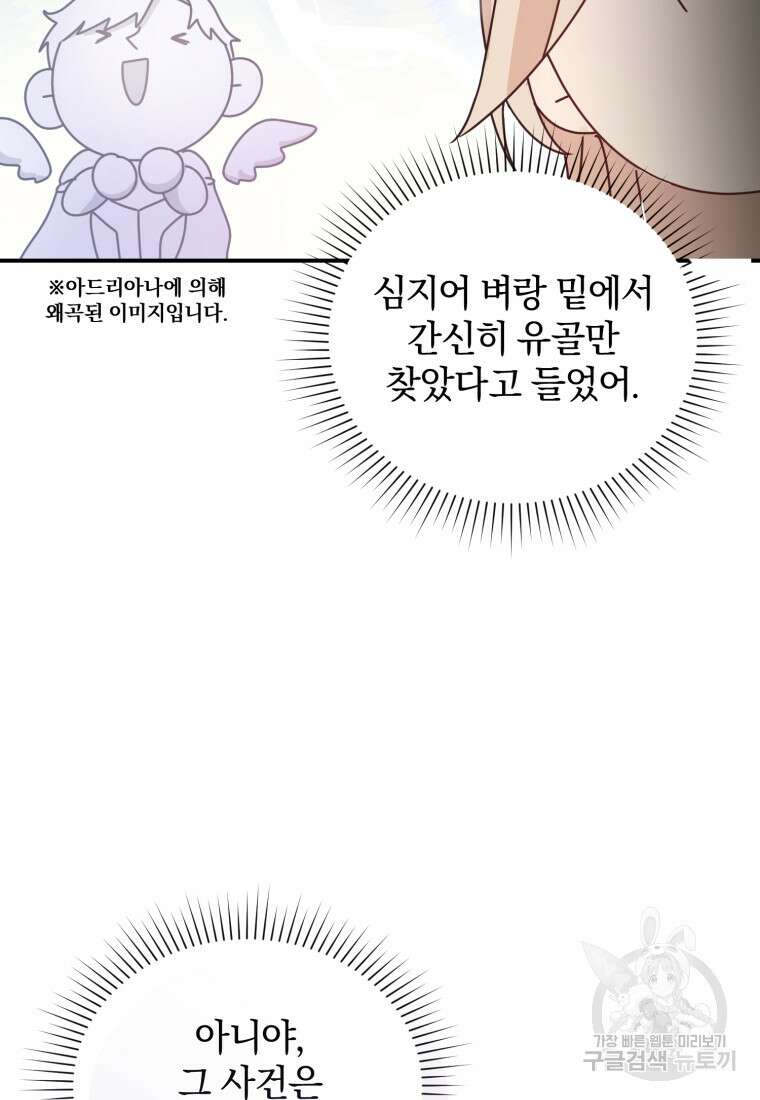 은행의 공녀님 4화 85