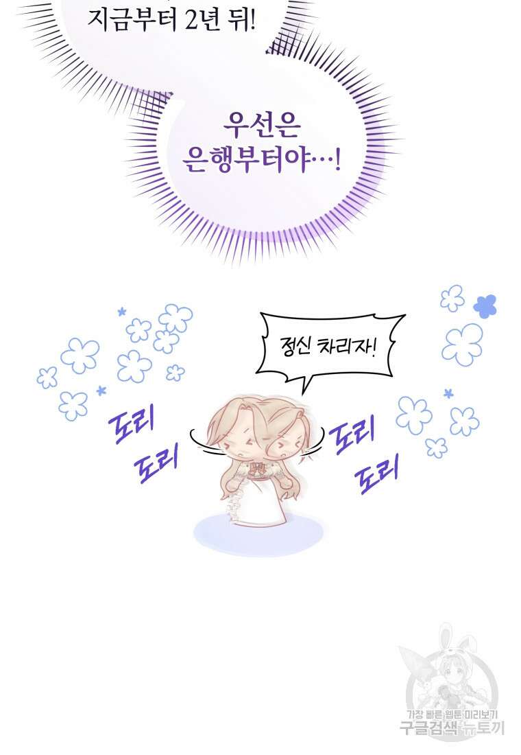 은행의 공녀님 4화 86