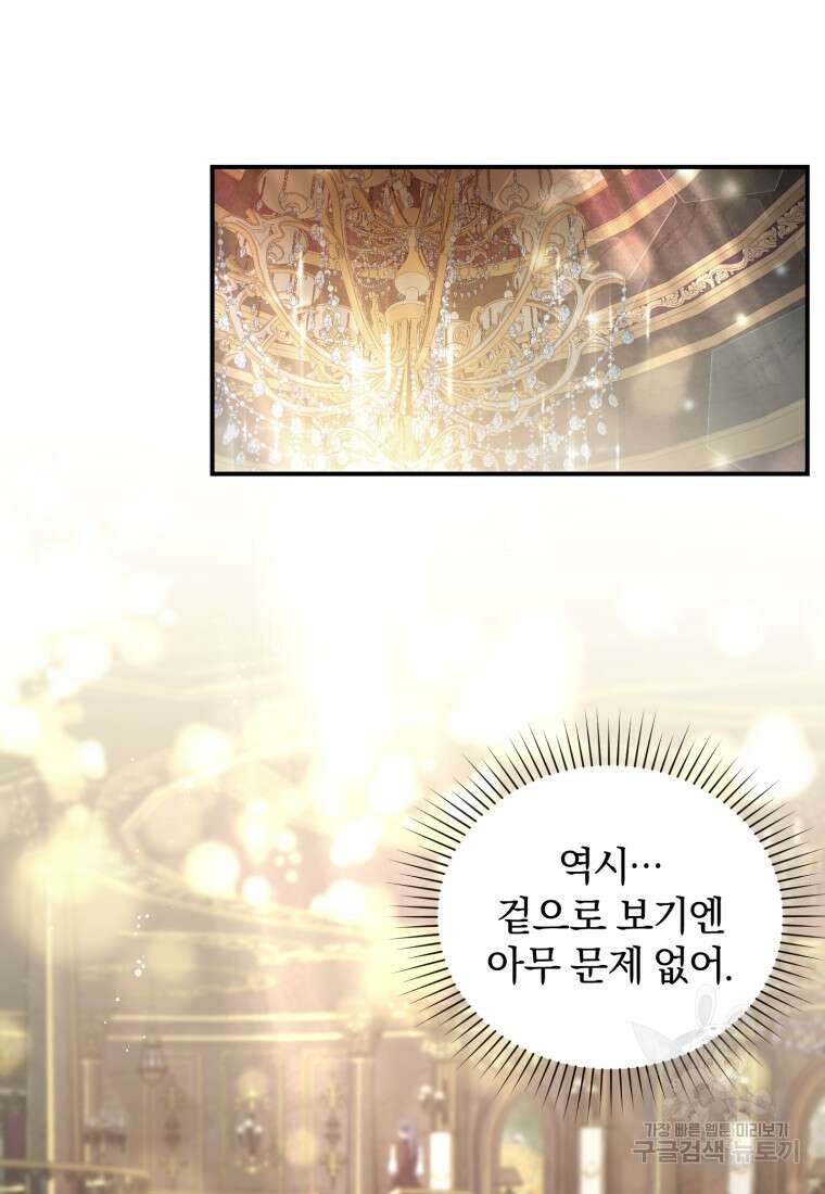은행의 공녀님 4화 87