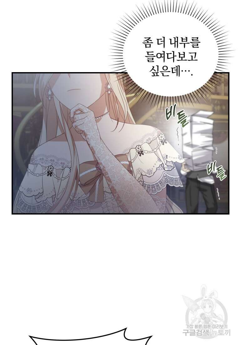 은행의 공녀님 4화 89