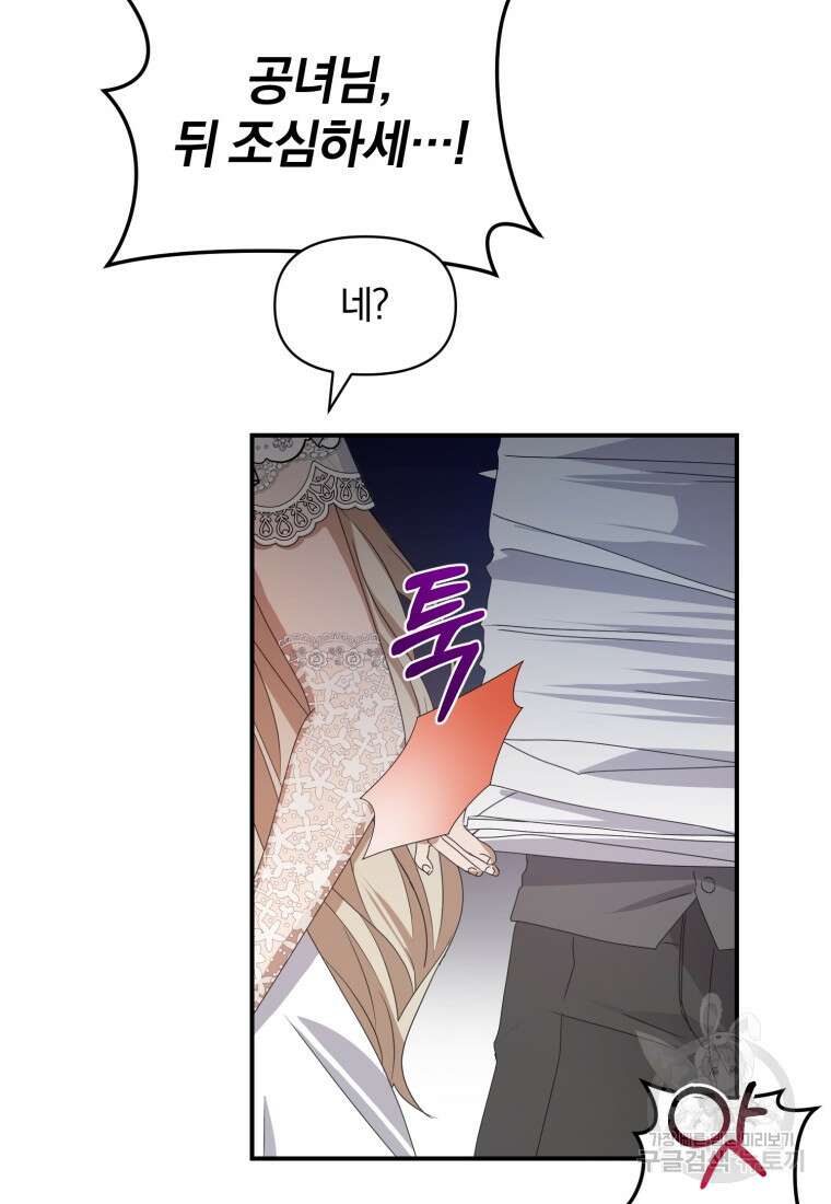 은행의 공녀님 4화 90