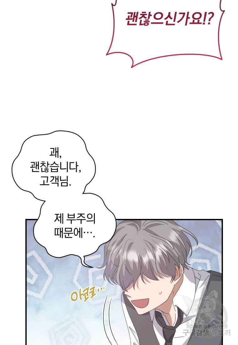 은행의 공녀님 4화 94