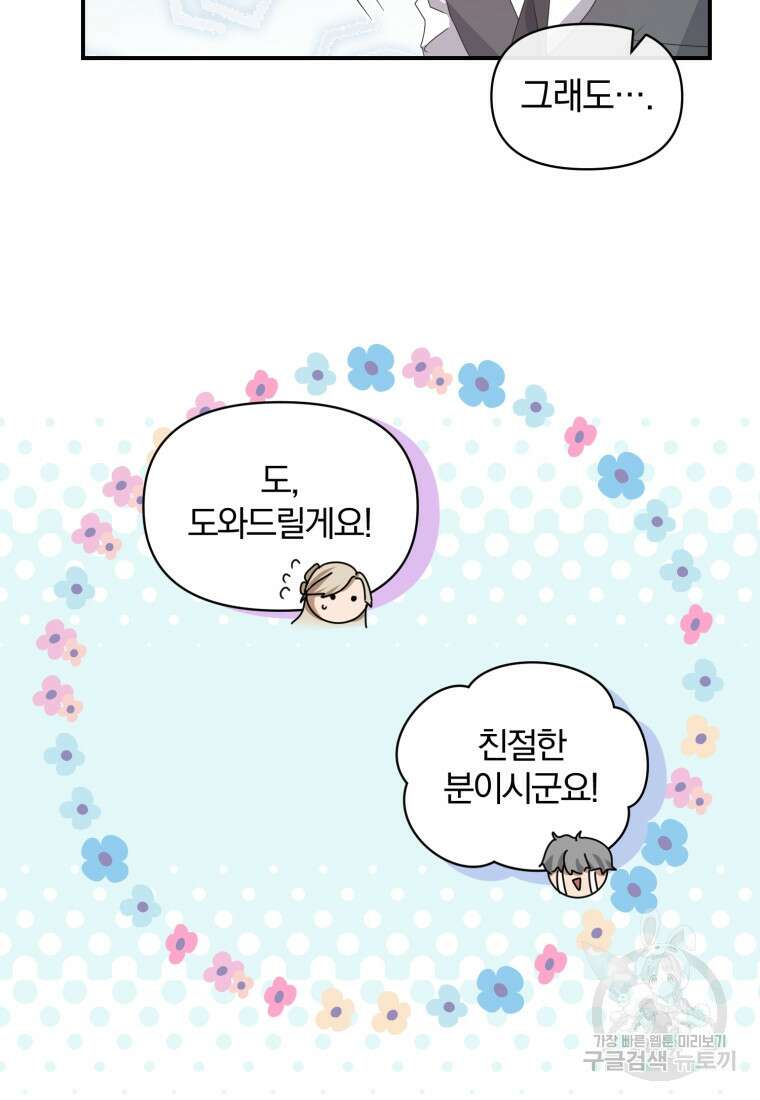 은행의 공녀님 4화 95