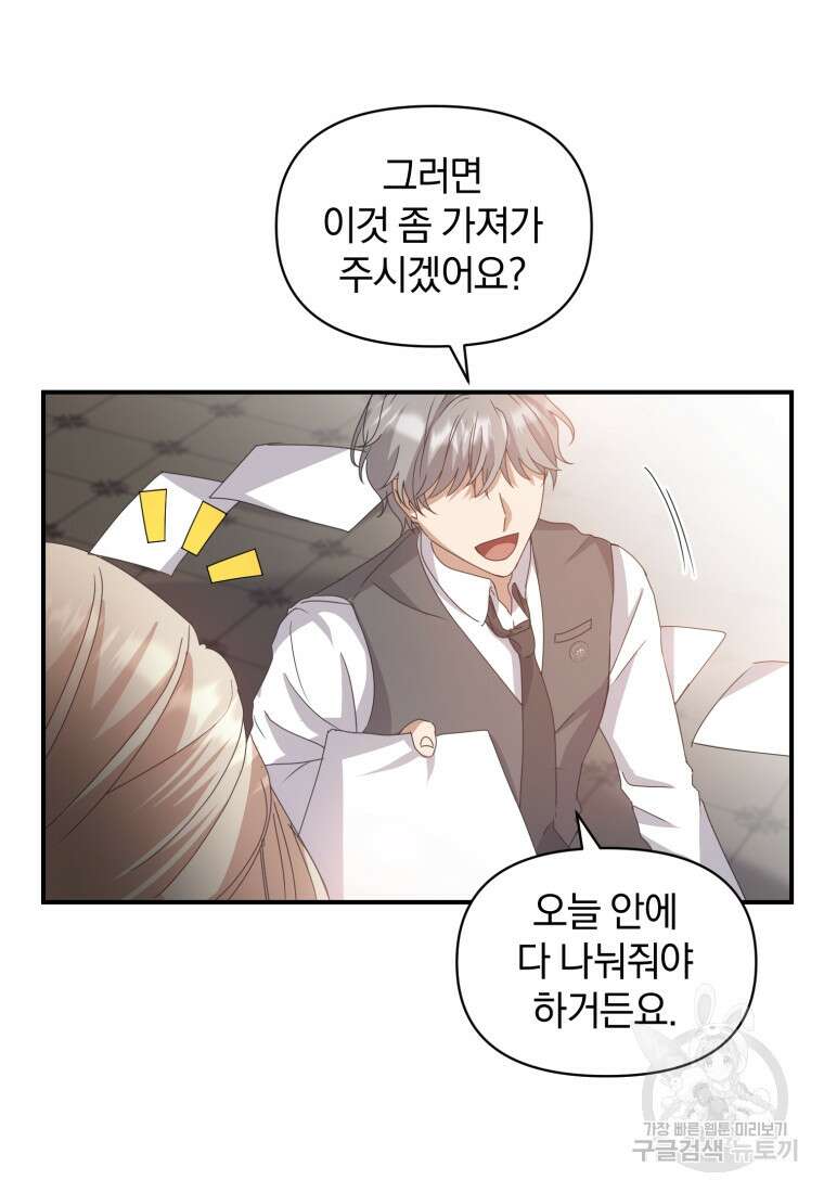 은행의 공녀님 4화 96