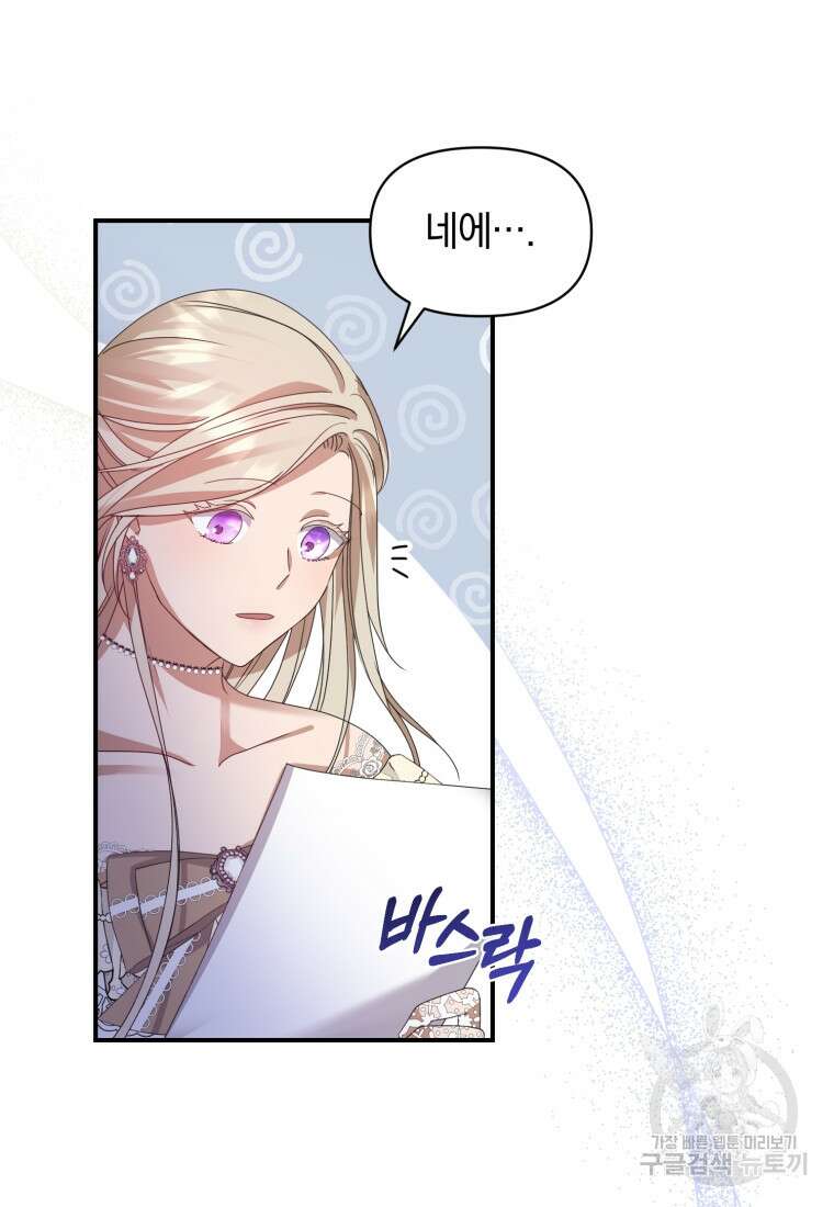 은행의 공녀님 4화 97