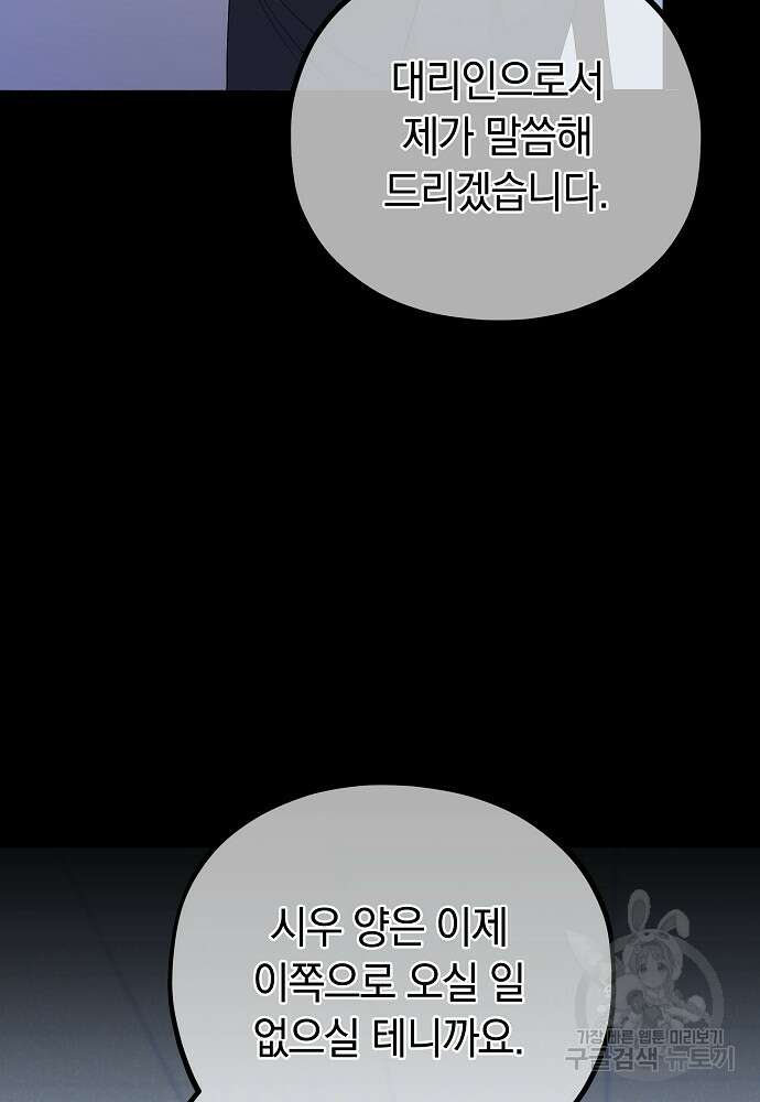 MAVE: 또 다른 세계 10화 19