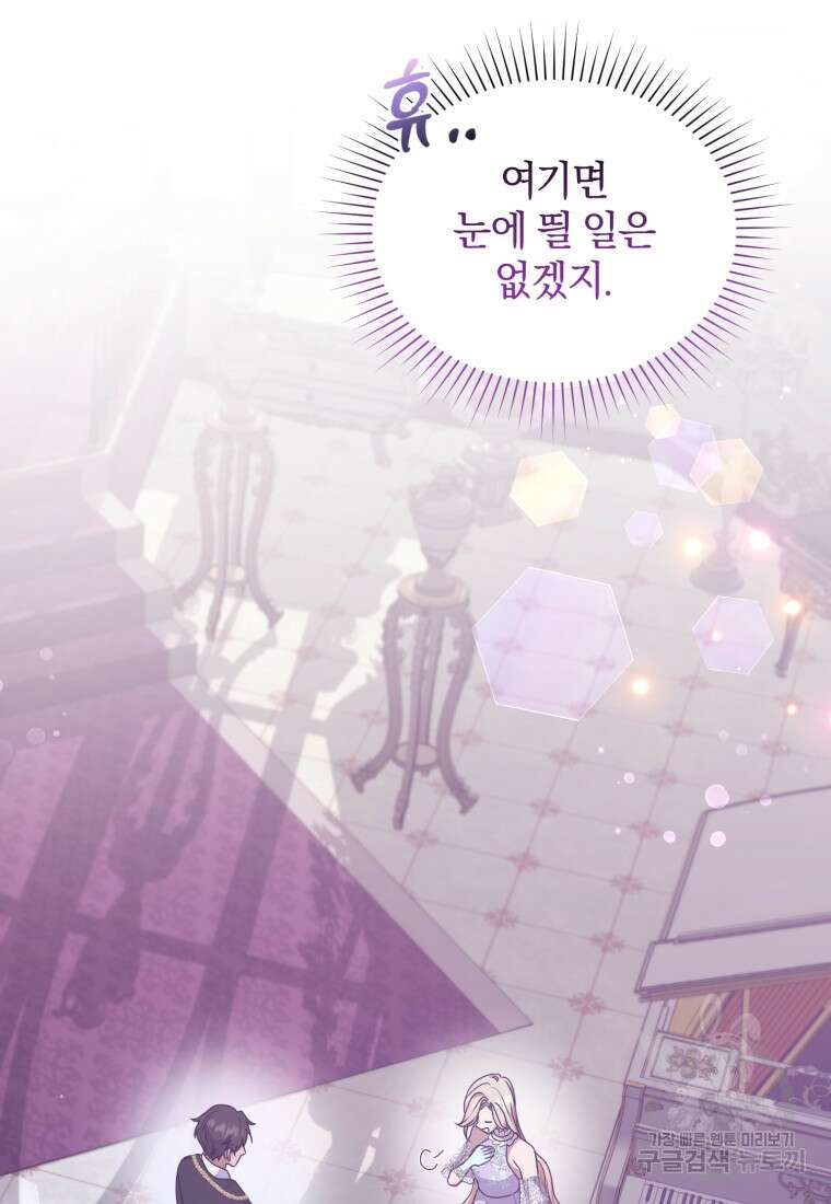 은행의 공녀님 18화 4