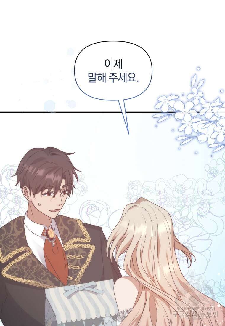 은행의 공녀님 18화 7